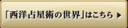 運命の世界 運命の世界