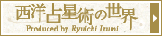 運命の世界 運命の世界